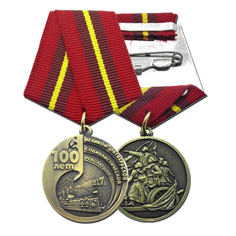 Oficiální Medaile 100 let Velké říjnové revoluce